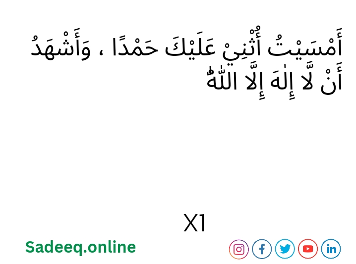 Start the Evening by Praising Allah